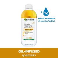 ราคา Garnier Micellar Cleansing Water ผลิตภัณฑ์ทำความสะอาดผิวหน้า รอบดวงตาและริมฝีปาก 400ML (21640299231)