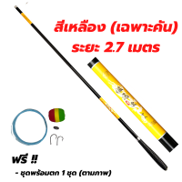 ราคา คันชิงหลิว Hoshi พร้อมอุปกรณ์ ชิงหลิว คันเบ็ดตกปลา คันเบ็ดชิงหลิว ระยะ 2 73 64 5 และ 5 4 เมตร ตกปลา (17984365384)