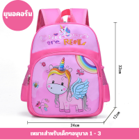 ราคา YSY SHOP พร้อมส่ง กระเป๋าเป้เด็ก กระเป๋านักเรียนยูนิคอร์น ขนาด 12 นิ้ว เป้เด็กหญิง ลวดลายการ์ตูน เป้เด็กอนุบาล (21307496041)