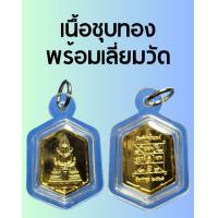 ราคา เหรียญสมเด็จองค์ปฐม หลังยันต์ทำน้ำมนต์ วัดท่าซุง รับประกันของแท้100 (21758188001)