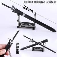 ราคา ซอร์ดอาร์ตออนไลน์ SAO Sword Art Online โมเดลดาบ อัตราส่วน 1 6 ดาบ 23cm (13317200794)