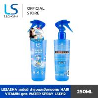 ราคา LESASHA สเปรย์ บำรุงและจัดทรงผมHair Vitamin สูตร Water Spray 250 มล รุ่น LS1312 (17300867452)
