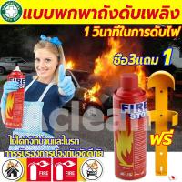 ราคา ดับไฟใน1วิ ถังดับเพลิงขนาดพกพา ชนิดเคมีสูตรน้ำ ปลอดภัยไร้สารพิษ เช็ดออกง่าย ที่ดับเพลิง ถังดับเพลิงติดรถยนต์ เครื่องดับเพลิง ถังดับเพลิง ถังดับเพลิงมินิ อุปกรณ์ดับเพลิง ถังดับเพลิงรถ ถังดับเพลิงฉุกเฉิ
