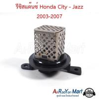 ราคา รีซิสแต๊นซ์ Honda City Jazz 2003 2007 รีซิสเตอร์ สปีดพัดลมแอร์ ฮอนด้า ซิตี้ 2003 (21461873604)
