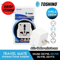ราคา TOSHINO ปลั๊กไฟแปลงขา มอก ปลั๊กแปลง ขนาดพกพา 250V 10A รองรับไฟ 2500 วัตต์ มีหลายรุ่นไห้เลือก DD P1S P2S P3S P4S รับประกัน 1 ปีจากบริษัท (18024830431)