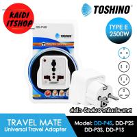 ราคา TOSHINO ปลั๊กไฟแปลงขา มอก ปลั๊กแปลง ขนาดพกพา 250V 10A รองรับไฟ 2500 วัตต์ มีหลายรุ่นไห้เลือก DD P1S P2S P3S P4S รับประกัน 1 ปีจากบริษัท (18024830434)