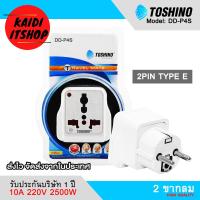 ราคา Toshino DD P4S ปลั๊กไฟขากลม มอก ปลั๊กแปลง 2 ขากลม ขนาดพกพา 250V 10A รองรับไฟ 2500 วัตต์ รับประกัน 1 ปีจากบริษัท (14888413704)