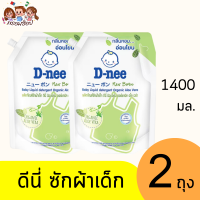 ราคา ดีนี่ น้ำยาซักผ้าเด็ก 1400 มล D nee (21688705268)
