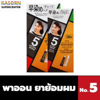 ราคา Set รีฟิล พาออน ครีมย้อมผม 40 กรัม เบอร์ 5 Paon Seven Eight Hair Color 0975 (21643301630)