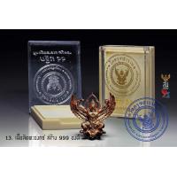ราคา พญาครุฑน้อย เศรษฐีมหาเศรษฐี ที่ระลึกงานกฐิน 66 วัดครุฑธาราม คละหมายเลข (20910703122)
