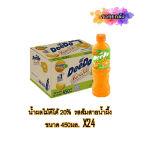 ราคา น้ำผลไม้20 ดีโด้ 450 มล ทุกรสชาติ ยกลัง24ขวด (19397702655)
