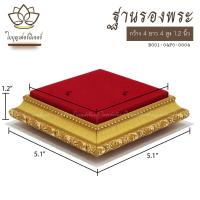 ราคา ฐานรองพระพุทธชินราช ใบบุญเฟอร์นิเจอร์ ฐานวางพระบูชา แท่นวางพระ ฐานเสริมองค์พระพุทธชินราช (13723408917)