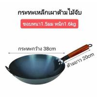 ราคา 2024 ใหม่ล่าสุด กระทะเหล็กเผา 32 34 36 38 40cm กระทะเหล็ก กะทะเหล็ก แท้ กระทะเหล็กเผาไฟ กระทะจีน กระทะเหล็กแท้ กระทะทอด กระทะผัด กระทะเหล็ก ด้ามไม้ กระทะเผาแล้ว กระทะจีนเผา กระทะเผา กะทะเหล็ก กระทะเหล