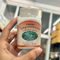 ราคา ใบหนุมานประสานกาย Umbelliferal capsule (21523205742)