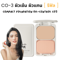 ราคา ส่งฟรี แป้งรองพื้น แป้งผสมรองพื้น กิฟฟารีน แป้งรองพื้นควบคุมความมัน สูตร Oil free แป้งผสมรองพื้น เน้นปกปิด กันน้ำ กันเหงื่อ (21161845708)