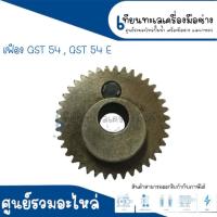 ราคา เฟือง Bosch บอช เลื่อยจิ๊กซอว์ รุ่น GST54 GST54E PST54 สินค้าสามารถออกใบกำกับภาษีได้ (19652186248)