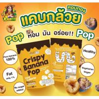 ราคา กล้วยป๊อป กล้วยหอมป๊อป แคบกล้วย แคบกล้วยหอมทองอบกรอบ กล้วยหอมทองทอดสุญญากาศ กล้วยป๊อป หวาน กรอบ อร่อย (21403391238)
