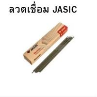 ราคา JASIC ลวดเชื่อม ลวดเชื่อมเหล็ก 2 5 มิล 5KG ลวดเชื่อมไฟฟ้า ธูป ธูปเชื่อม เชื่อมเหล็ก เจสิกแท้ E6013 2 5 (21527793361)