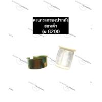 ราคา ไส้กรองปากถังน้ำมัน กรองปากถังน้ำมัน ฮอนด้า G150 G200 รุ่นถังน้ำมันปากใหญ่ กรองน้ำมัน กรองปากถัง กรอง อะไหล่ฮอนด้า เครื่องยนต์เบนซิล (12125455885)