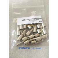 ราคา หางปลาเสียบก้านไม้ขีดกลมเปลือย เบอร์ 1 เบอร์ 95 หางปลาเข็มเปลือย หรือหางปลาหางหนูเปลือย Non Insulated Pin Terminals (8710340142)