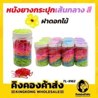 ราคา ยกโหล หนังยางกระปุก ยางรัดผม ยางมัดผม หนังยางรัดผม หนังยางมัดผม แบบกระปุก เส้นใหญ่ (9741616419)