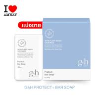 ราคา แบ่งขาย Amway สบู่แอมเวย์amway G H PROTECT Bar Soap ขนาด 15g แอมเวย์ สบู่ก้อน อาบน้ำ นุ่ม ชุ่มชื้น (21636149263)