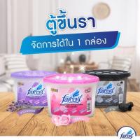 ราคา แพ็ค3 FARCENT ที่ดูดความชื้น น้ำหอมปรับอากาศ กล่องดูดชื้นถ่าน กุหลาบ ลาเวนเดอร์ 450 มล ช่วยขจัดกลิ่นอับชื้นถึง 2 เท่า (20155330025)