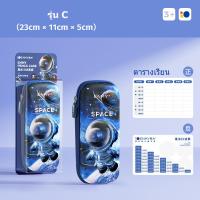 ราคา กล่องดินสอ กล่องเครื่องเขียน กล่องดินสอเด็ก กล่องดินสอชาย กล่องดินสอสวยๆ 3D นักบินอวกาศ เครื่องเขียนกล่องดินสอ วัสดุ EVA (21791520987)