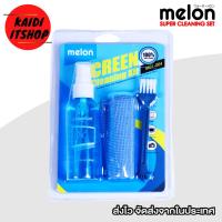 ราคา Melon 3 in 1 ชุดน้ำยาทำความสะอาด หน้าจอโทรศัพท์ จอคอม โน๊ตบุ๊ค เลนส์กล้อง กระจก และอื่นๆ อเนกประสงค์ รุ่น MCL 004 ชุดสุดคุ้ม (16602237261)