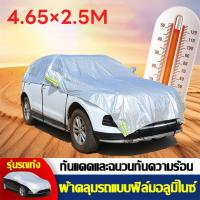 ราคา ผ้าคลุมรถยนต์ ครึ่งคัน EOS Cap กันรังสี UV 90 กันน้ำ ใช้ได้กับเก๋งรถทุกขนาด เก๋งขนาดเล็ก (21784473818)