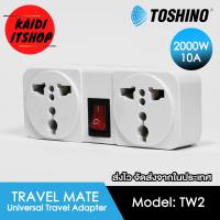 ราคา TOSHINO ปลั๊กแปลง 2 ขาแบน มีสวิทซ์ไฟเปิด ปิด แปลงขาปลั๊ก ป้องกันไฟกระชาก รองรับไฟ 2000W รุ่น TW2 (17999840542)