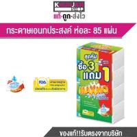 ราคา MAXMO แม๊กซ์โม่ บาย เซลล็อกซ์ แบบแผ่น 85 แผ่น กระดาษทิชชู่ซับน้ำมัน ทิชชู่ ทิชชู่แบบหนา ทิชชูเช็ดหน้า (21459195134)