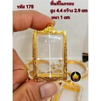 ราคา กรอบพระ กรอบพระสมเด็จ กรอบพระหลวงพ่อปาน ปาน้ำ กรอบพระคำข้าว กรอบพระชานหมาก งานหุ้มทองอย่างดีไม่ลอกไม่ดำ (17775662656)