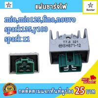 ราคา กล่องไฟแต่ง เเผ่นชาร์ท miofinonouvo mx กล่องcdiมีโอฟีโน่นูโว แผ่นชาร์จมอเตอร์ไซค์ มีโอ ปลดรอบ เพิ่มไฟ ของแต่งเวฟ ของแต่งแรง (21571615680)