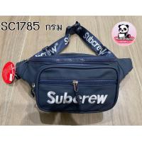 ราคา กระเป๋าคาดเอว คาดอก หนังชามัว subcrew กันน้ำขนาด13นิ้ว ก3 ย13 ส5 5นิ้ว มี4ช่อง (21082981689)