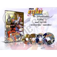 ราคา DVD การ์ตูนเรื่อง Naruto นารูโตะ ตำนานวายุสลาตัน ตอนที่261 515 2ภาษา เสียงไทย ญี่ปุ่น บรรยายไทย (21561988773)