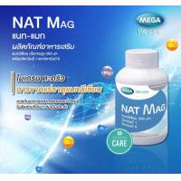 ราคา MEGA Nat Mag แมกนีเซียม ปริมาณสูง magnesium ป้องกัน ไมเกรน ตะคริว (18265439231)