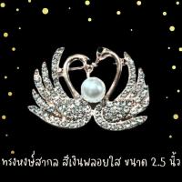 ราคา เข็มกลัดรูปทรงหงส์พลอยขาวตัวหงส์สีโรสโกลด์ เคลือบแก้ว ประดับพลอยเทียม ขนาด 2 5 นิ้ว (20691852459)
