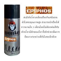 ราคา สีสเปรย์น้ำยาเคลือบป้องกันสนิมโลหะแบบใส EPIPHOS (21686909614)
