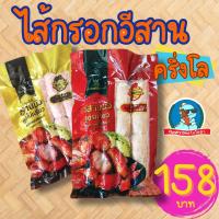 ราคา ทำถึงมากกก ไส้กรอกอีสาน ครึ่งโล อีสานนัว คุณภาพดี พรีเมี่ยม ไส้กรอกวุ้นเส้น อร่อย สะอาด มีมาตรฐาน อาหารอีสาน (21652644687)