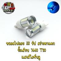 ราคา 1คู่ หลอดไฟถอย LED หลอดไฟสำหรับรถยนต์ 33 LED 7440 ขั้วเสียบ T20 (16919056599)