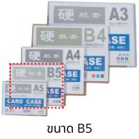 ราคา Naki การ์ดเคส คาสเคส ของแท้ ขนาด A3 A4 A5 B5 ซองพลาสติก PVC ใส่กระดาษCard Case แฟ้มซองพลาสติกแข็ง ซองพลาสติก ซองเก็บเอกสาร คุณภาพดี (7429386525)