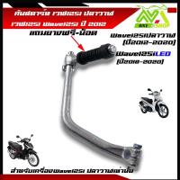 ราคา คันสตาร์ท ขาสตาร์ท สีชุบ ใส่ HONDA WAVE125I ปี2012WAVE 125I ปลาวาฬเวฟ125I ปลาวาฬเวฟ125Iปลาวาฬพร้อมยาง น็อต (21461309517)