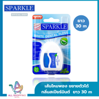 ราคา SPARKLE ไหมขัดฟัน สปาร์คเคิล White Dental Floss 30 m (19172406398)
