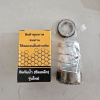 ราคา ซีลปั๊มหอยโข่ง ซีลปั๊มน้ำพญานาค เหล็กหล่อ ขนาด2 3 4นิ้ว (21702237936)