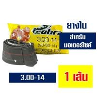 ราคา ยางใน ยี่ห้อ IRC ยี่ห้อ COBRA ยางในมอเตอร์ไซค์ กดตัวเลือกได้เลย (21549464716)