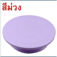 ราคา ส่งฟรี แป้นหมุนเค้ก MAXIE มีให้ซื้อถึง4สี แป้นเค้ก จานหมุนเค้ก จานหมุนแต่งเค้ก ที่หมุนเค้ก แป้นหมุนทำเค้ก แป้นหมุนแต่งเค้ก (21688620641)