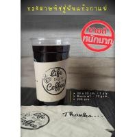 ราคา AA 007 กระดาษทิชชู่พันแก้วกาแฟ Br Bk Life begins จำนวน 200 แผ่น สำหรับใช้กับแก้ว 16 22 ออนซ์ กระดาษพันแก้ว ทิชชู่พันแก้ว ทิชชู่กาแฟ ทิชชู่ ทิดชู่ (9679932121)