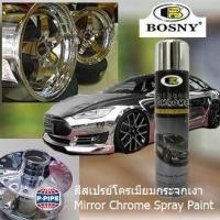 ราคา Bosny บอสนี่ สีสเปรย์โครเมี่ยม กระจกเงา Mirror Chrome Spray 270cc (21351444352)