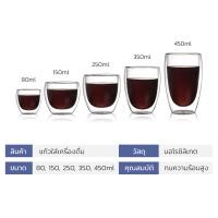 ราคา แก้วน้ำสองชั้น แก้วสองชั้น Double แก้วน้ำ Wall Glass แตกสามารถเคลมได้ สำหรับกาแฟ ชา น้ำผลไม้ ใส่ได้ทั้งน้ำเย็น น้ำร้อน 5ขนาด 80 150 250 350 450ml Hakah (21237136891)